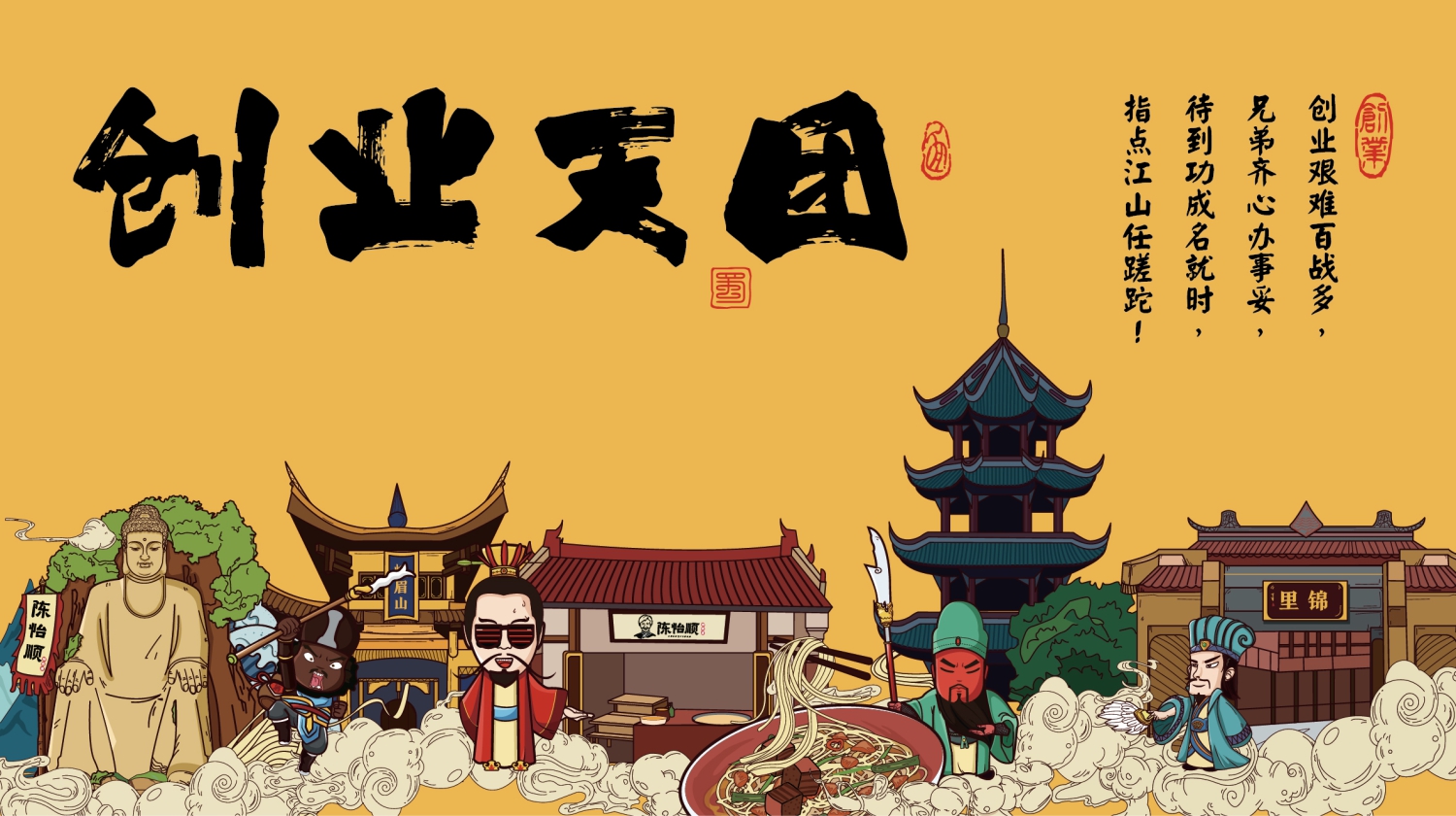 东莞陈怡顺担担面品牌墙画创作