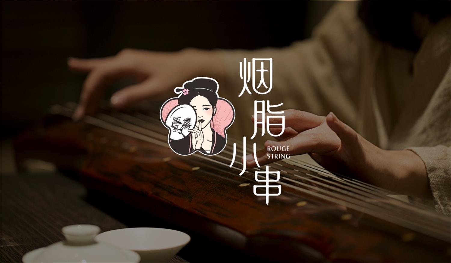 福建连锁餐饮小吃品牌烟脂小串LOGO设计