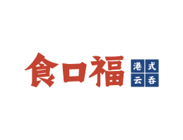 平桂食口福馄饨小吃海口餐饮策划_海南餐饮LOGO设计_三亚餐厅菜谱设计