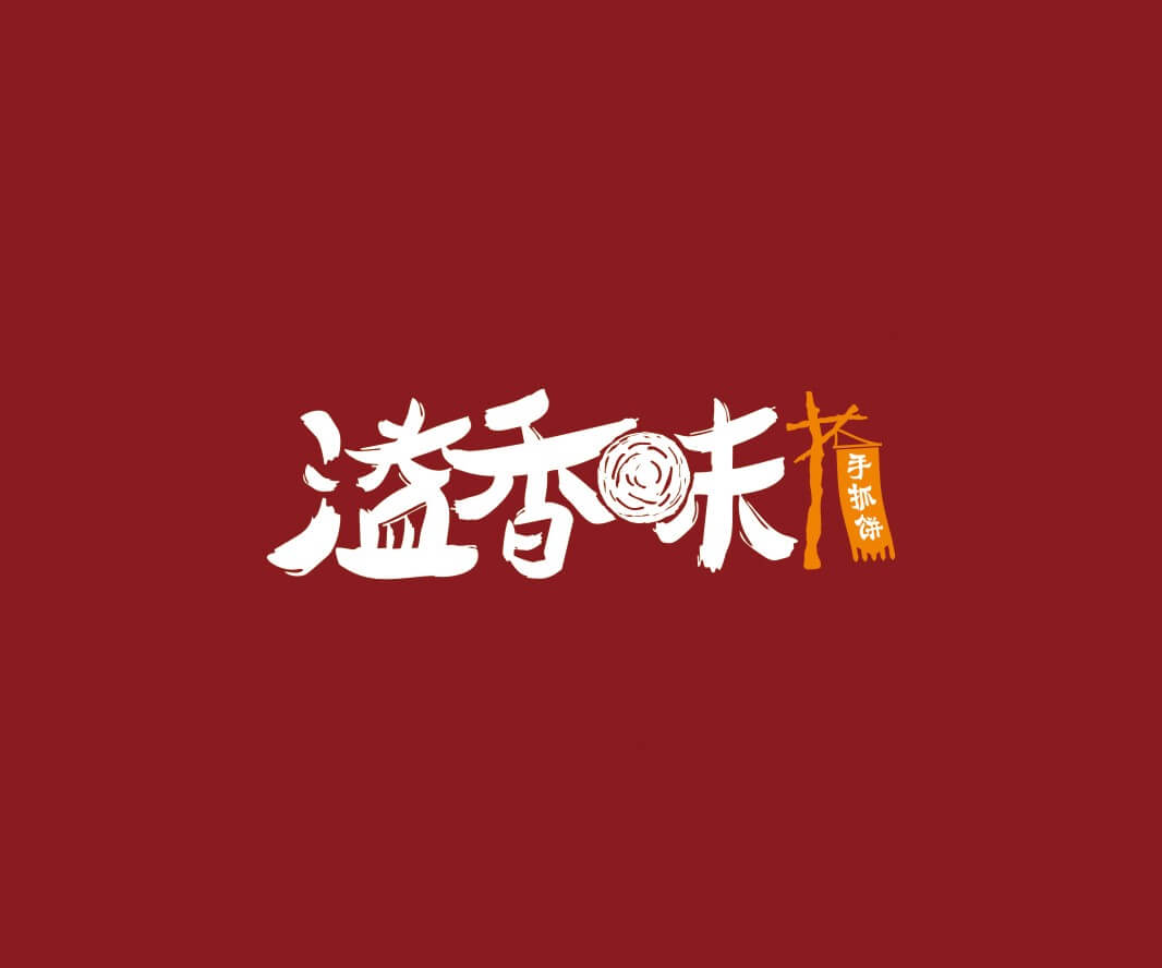 平桂溢香味手抓饼品牌命名_惠州LOGO设计_重庆品牌命名_江西餐饮品牌定位