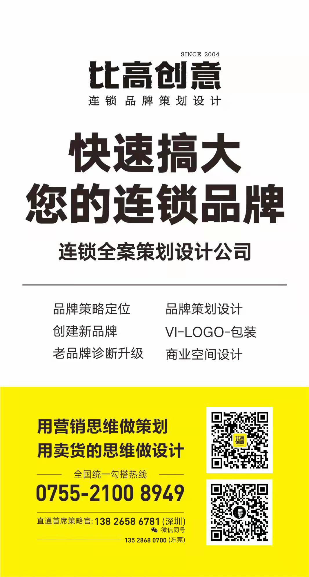 深圳连锁品牌策划设计公司