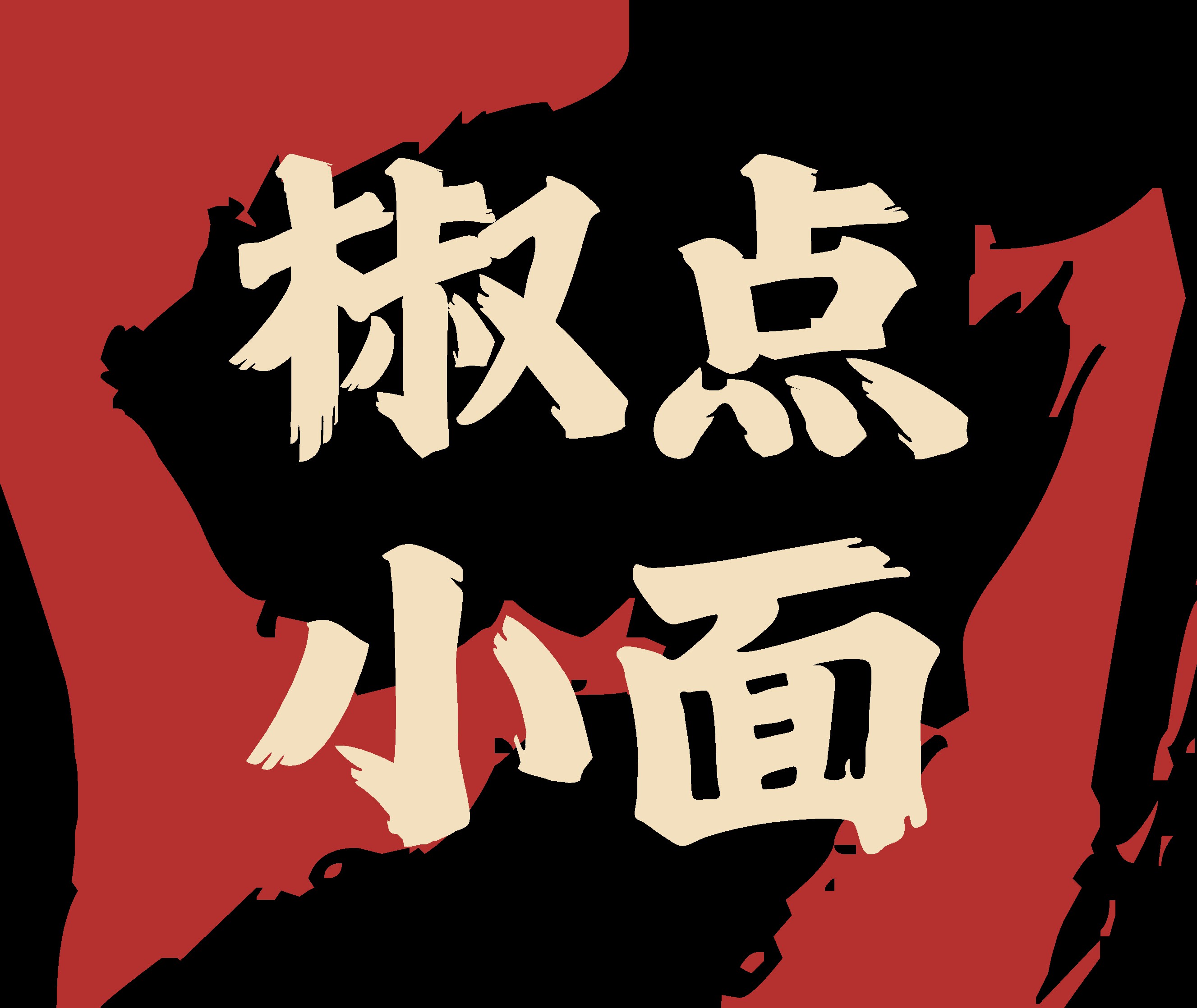 平桂如何以都市里的川渝市井烟火气，巧妙提升进店率？